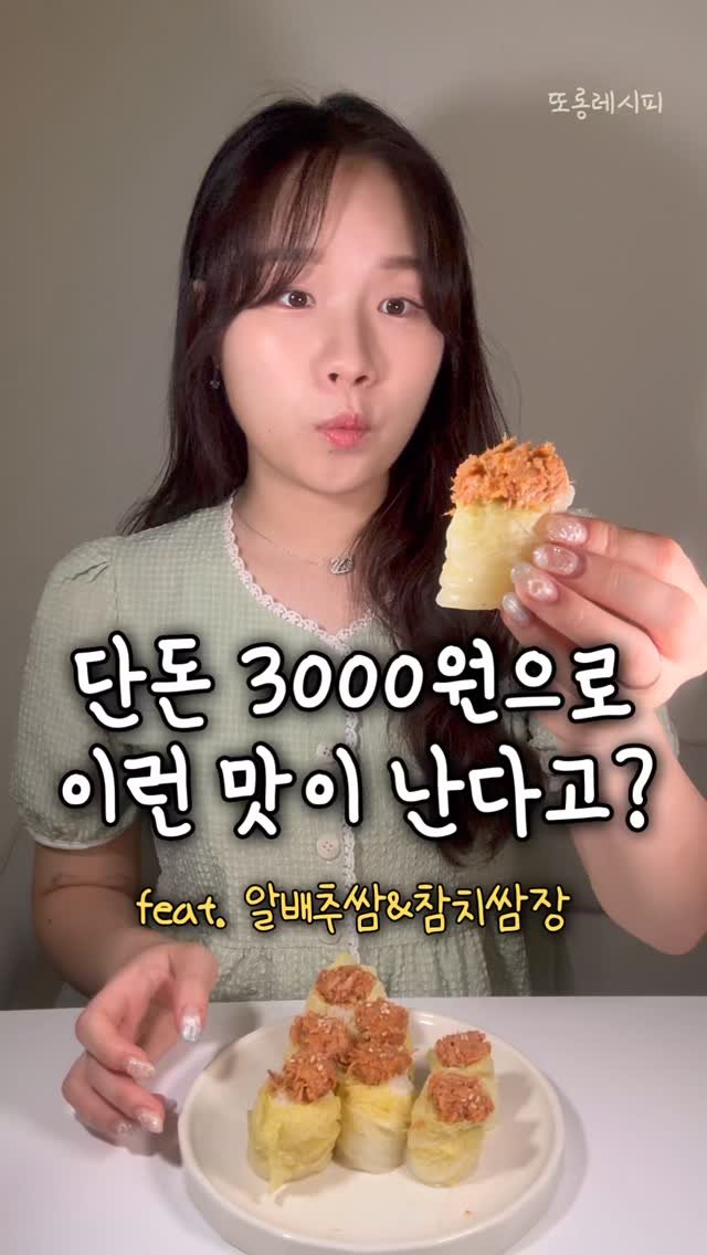 ddolongs_meal 게시물 이미지: 다들 3000원 준비됐나요!??😎
참치캔 2개면 냉장고 안 야채들
싸악 처리할 수...
