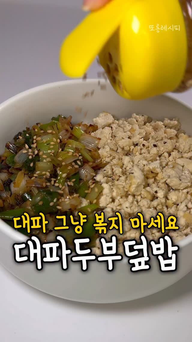 ddolongs_meal 게시물 이미지: 대파 이렇게 볶아보세요🔥

노릇해지면서 불향도 살짝 나고
양념이 입혀지다...