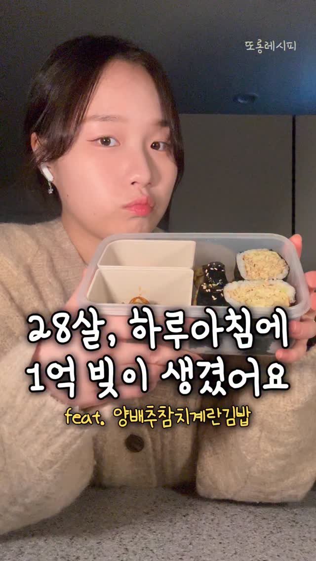 ddolongs_meal 게시물 이미지: 오늘은 1억 빚이 생긴 썰을 담았어요 👀
내용이 길어서 우선 1탄으로...