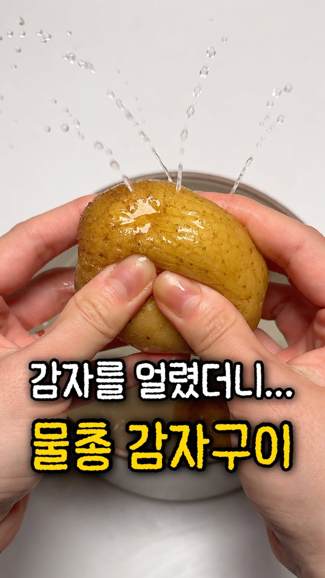 ddolongs_meal 게시물 이미지: 감자요리 은근 귀찮은 게 많은데
이건 냅다 얼렸다가 구우면 되니까
너무 편하고...