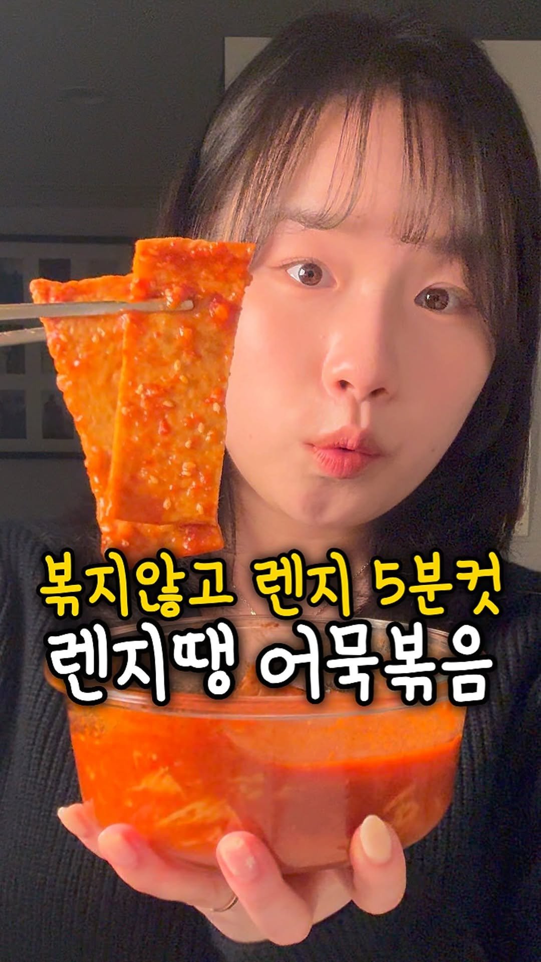 ddolongs_meal 게시물 이미지: 전자렌지 5분이면 됩니다🫶

저는 떡파보다는 어묵파라서
어묵볶이를 더...