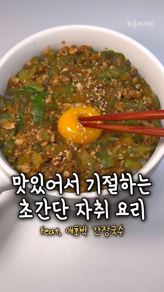 ddolongs_meal 게시물 이미지: 올해 먹은 국수 중에 1등✨
면 삶는 5분동안 뚝딱 되는데
맛은 너무 맛있어서
꼭...