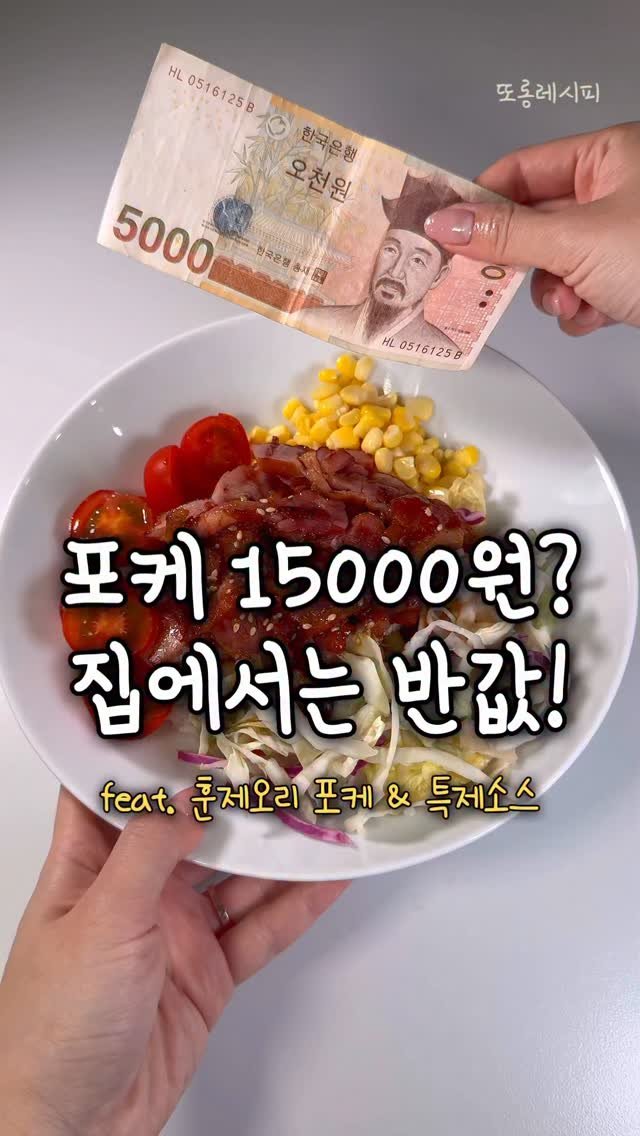 ddolongs_meal 게시물 이미지: 이 비법소스만 알면 사먹을 필요가 없어요‼️
배달비까지 하면 만원 후반대까지...