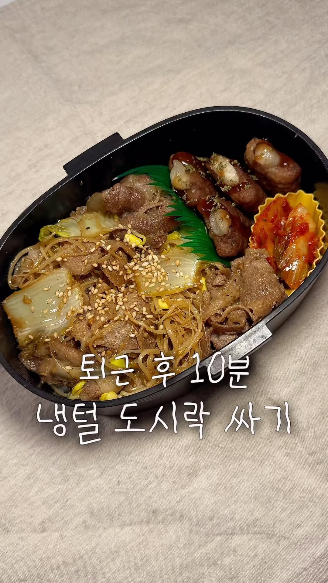 ddolongs_meal 게시물 이미지: 귀로 듣는 도시락 영상 🔊

퇴근하고 나면 힘이 없지만... 🫠 
다음날의 나를...