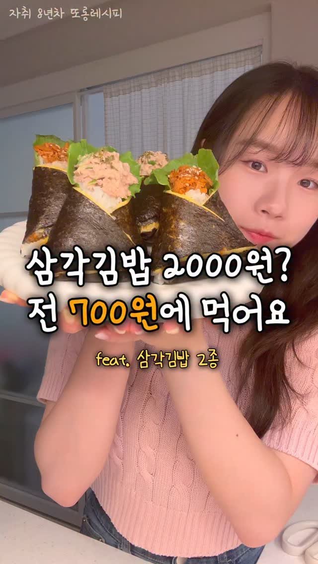 ddolongs_meal 게시물 이미지: 요즘 삼김 물가보고 놀란 저 🙊
옛날 옛적 600원이던 시절이 그리운데
그때로...