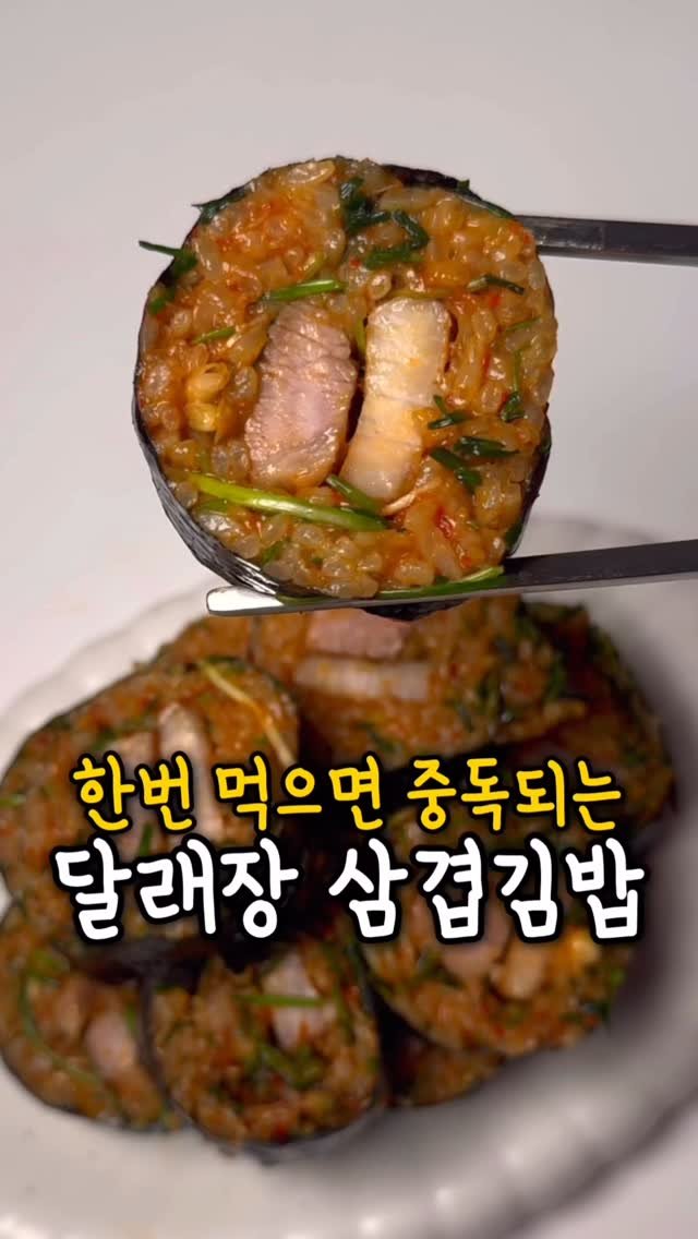ddolongs_meal 게시물 이미지: 한번 먹으면 중독되는 김밥 🔥

달래장은 봄에 꼭 해먹는 건데
이렇게 먹으니 또...