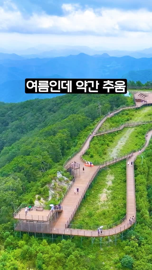 ddoo_pd 게시물 이미지: (공유해서 여행 계획 세워보세요)
여름인데 약간 추움

정선 가리왕산...