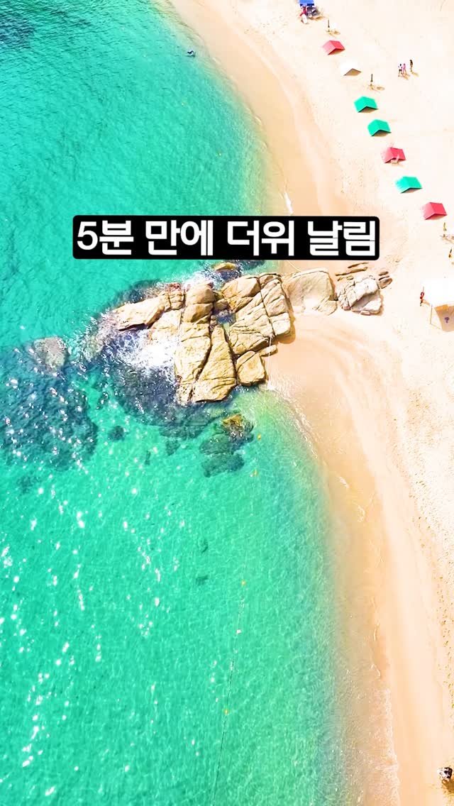 ddoo_pd 게시물 이미지: (공유해서 여행 계획 세워보세요)
5분 만에 더위 날림

고성 가진해변

시원한고...