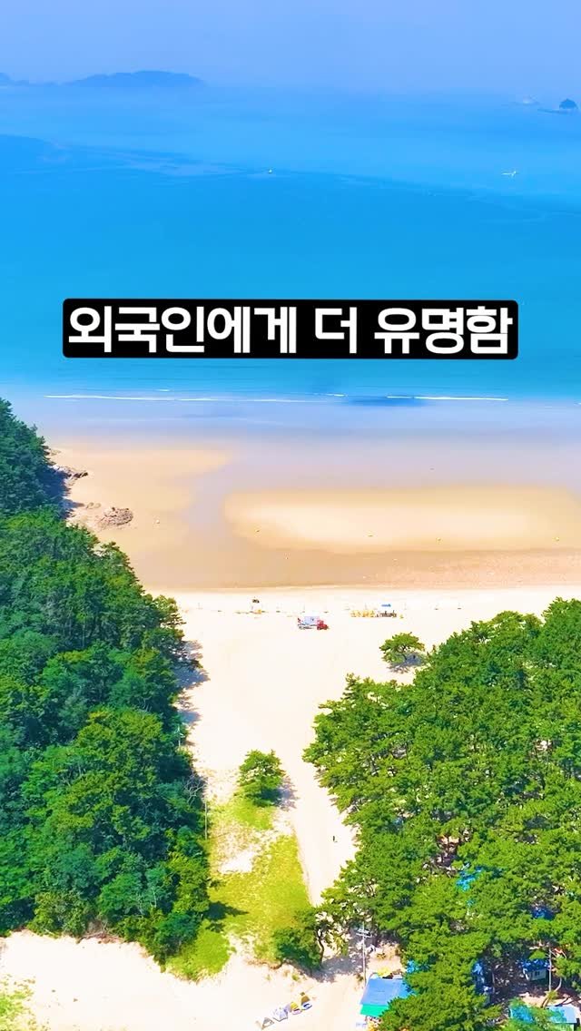 ddoo_pd 게시물 이미지: (공유해서 여행 계획 세워보세요)
외국인이에게 더 유명함

태안 갈음이...