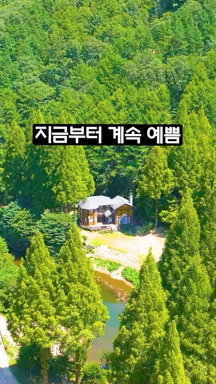 ddoo_pd 게시물 이미지: (공유해서 여행 계획 세워보세요)
지금부터 계속 예쁨

온빛 자연 휴양림

지금부터...