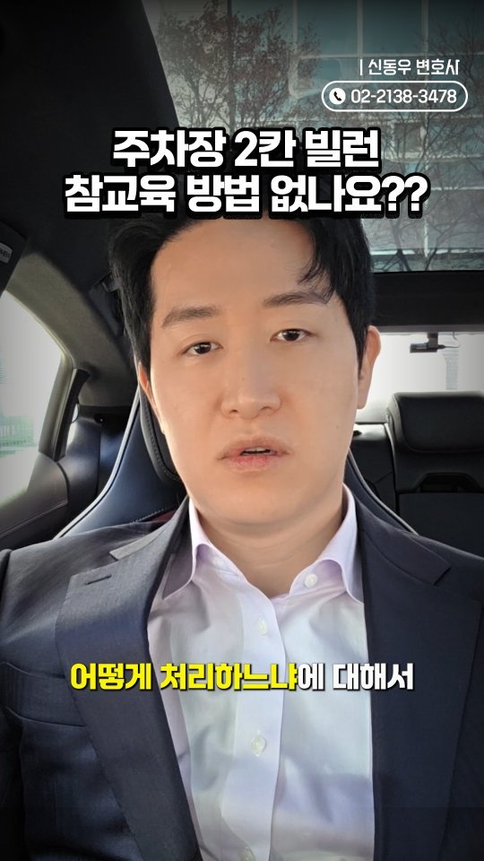 ddook_byun 게시물 이미지: 주차장빌런