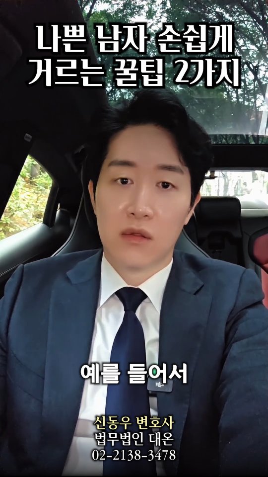 ddook_byun 게시물 이미지: 변호사가 생각하는 좋은 남자 기준