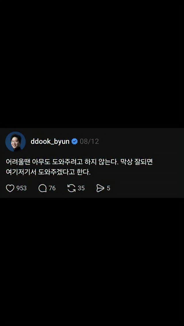 ddook_byun 게시물 이미지: 어려울때 도와주는 사람