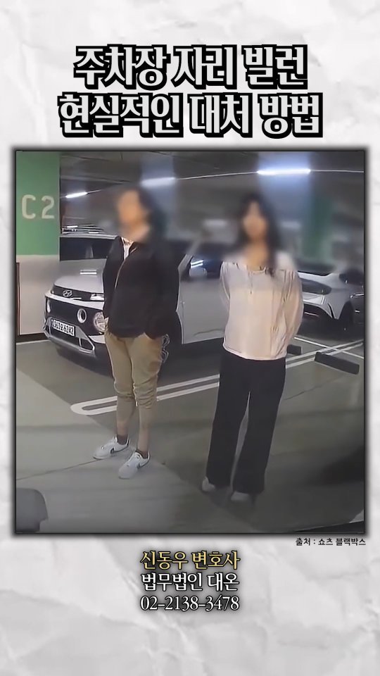 ddook_byun 게시물 이미지: 주차빌런 법으로 어떻게 안되나요?