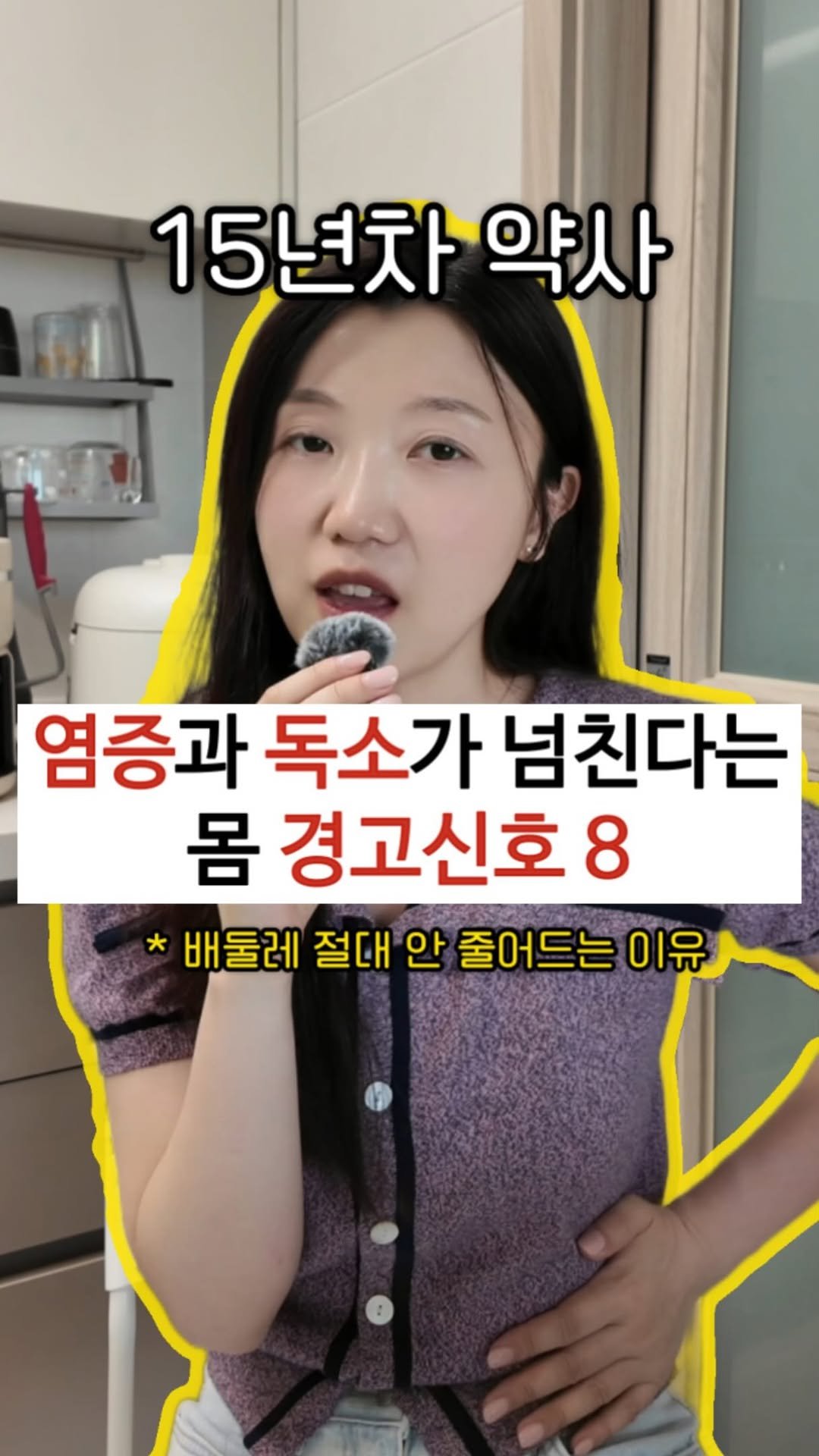 dds_yaksa 게시물 이미지: 염증과 독소가 몸에 가득하면 아무리 노력해도 늘어난 배둘레가 줄어들지 않아요🥲

✅...