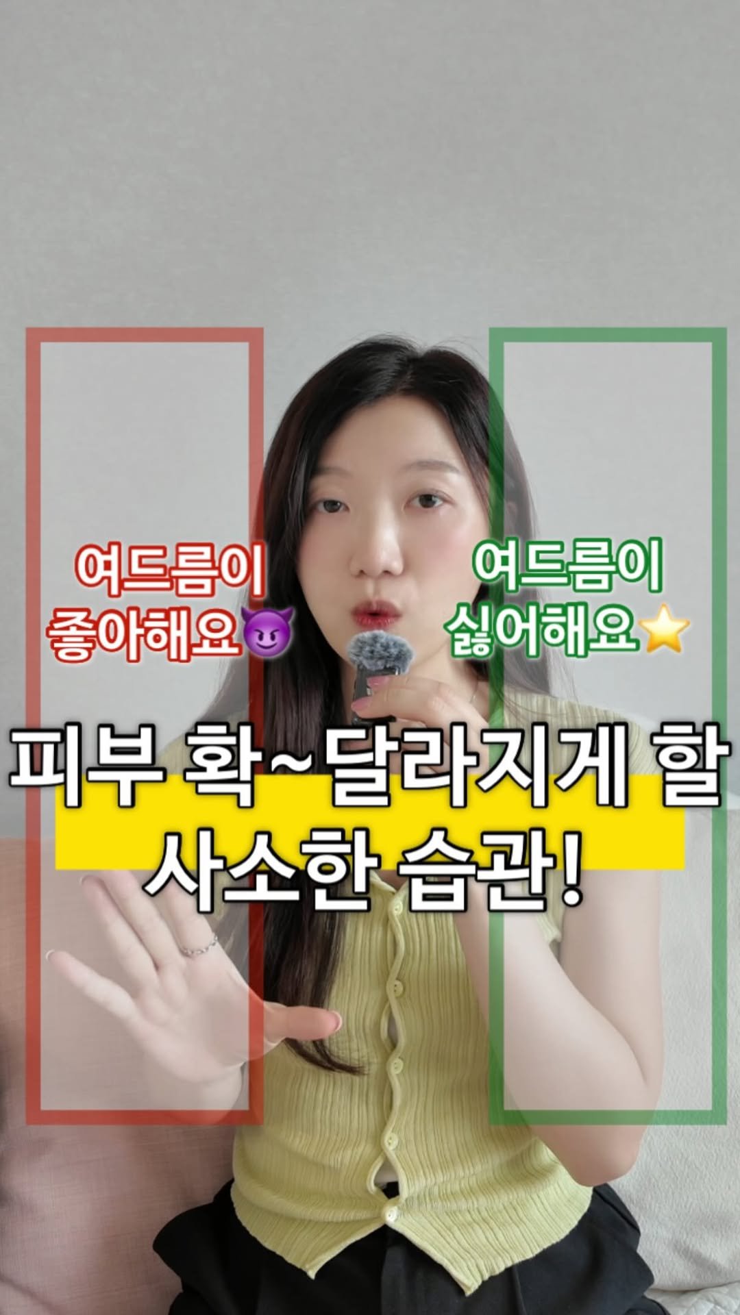 dds_yaksa 게시물 이미지: 어느 쪽을 택하시겠어요?😃

여드름이 좋아하는 것😈

1) 제로음료니까 마음 놓고...