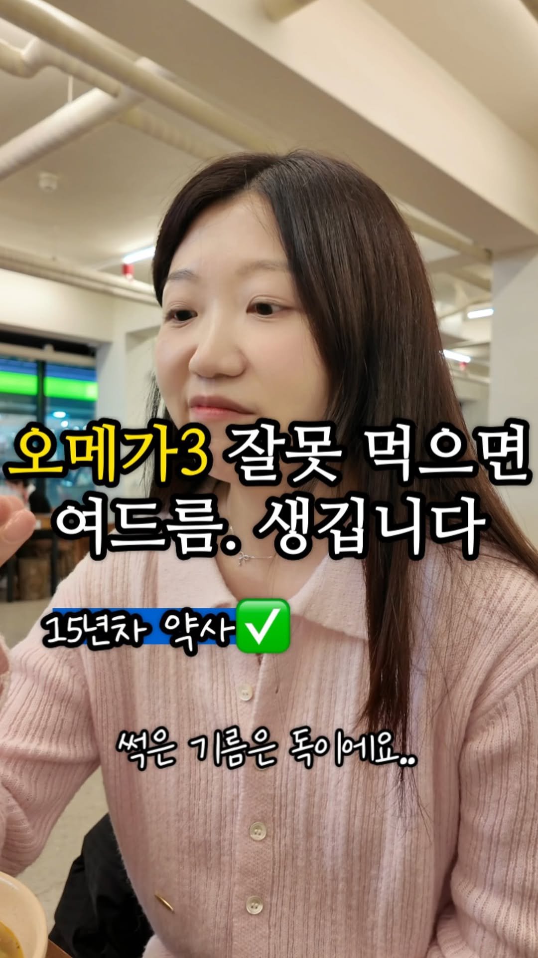 dds_yaksa 게시물 이미지: 기름 성분인 오메가3⭐️ 건강상 이점이 굉장히 많지만
산패된 기름은 몸에 오히려...