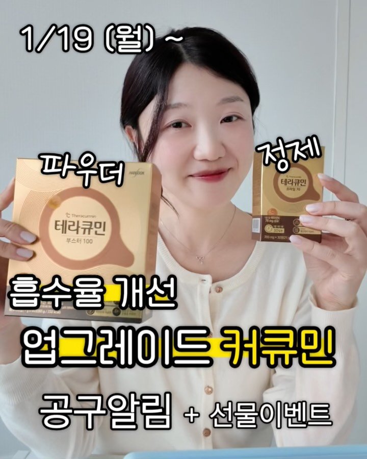 dds_yaksa 게시물 이미지: 흡수율 개선! 비타민C를 더한 제대로 만들어진 커큐민,
정제형태 테라큐민 프라임...