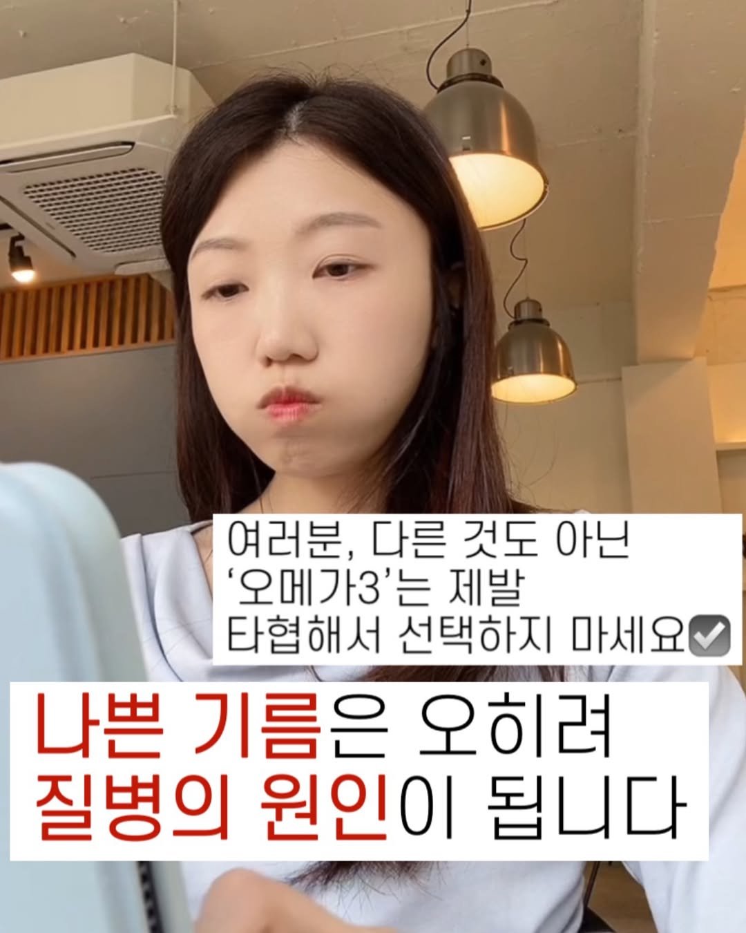 Photo by 두둥실팜 신유진 약사 on March 03, 2026. May be an image of text that says '여러분, 다른 것도 아닌 '오메가3'는 는 제발 타협해서 선택하지 마세요 나쁜 기름은 오히려 질병의 원인이 됩니다'.