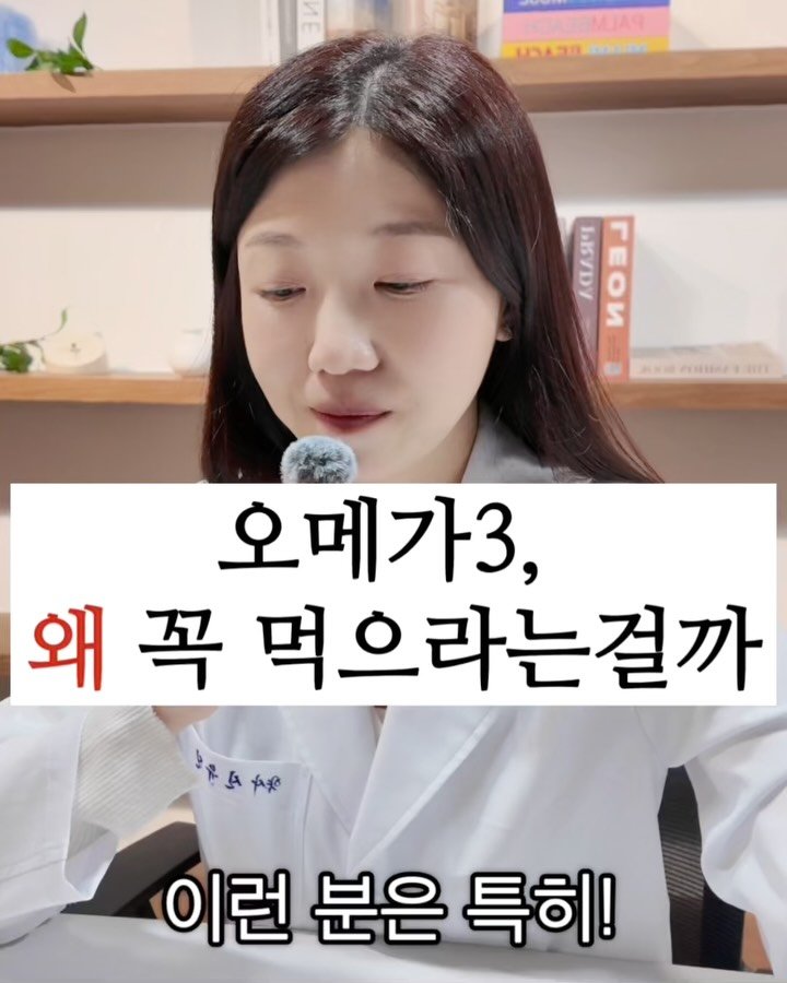 dds_yaksa 게시물 이미지: 오메가3, 왜 모든 연령대 영양제 세팅 첫줄에 들어갈까요?☑️

몸에서 반드시...