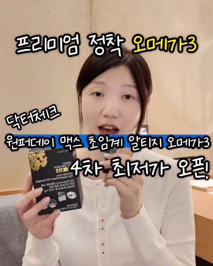 dds_yaksa 게시물 이미지: [공동구매] 우리 가족이 정착할 프리미엄 오메가3⭐️
가장 많이 사랑해주시고 가장...