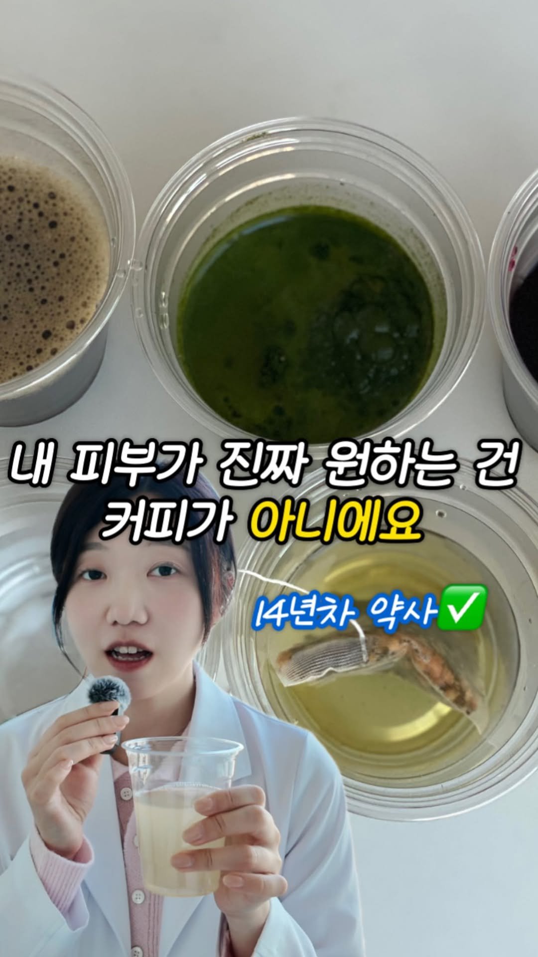 dds_yaksa 게시물 이미지: 저장하시고 친구, 가족에게도 공유해주세요☑️

⭐️ 피부가 좋아하는 음료는 따로...