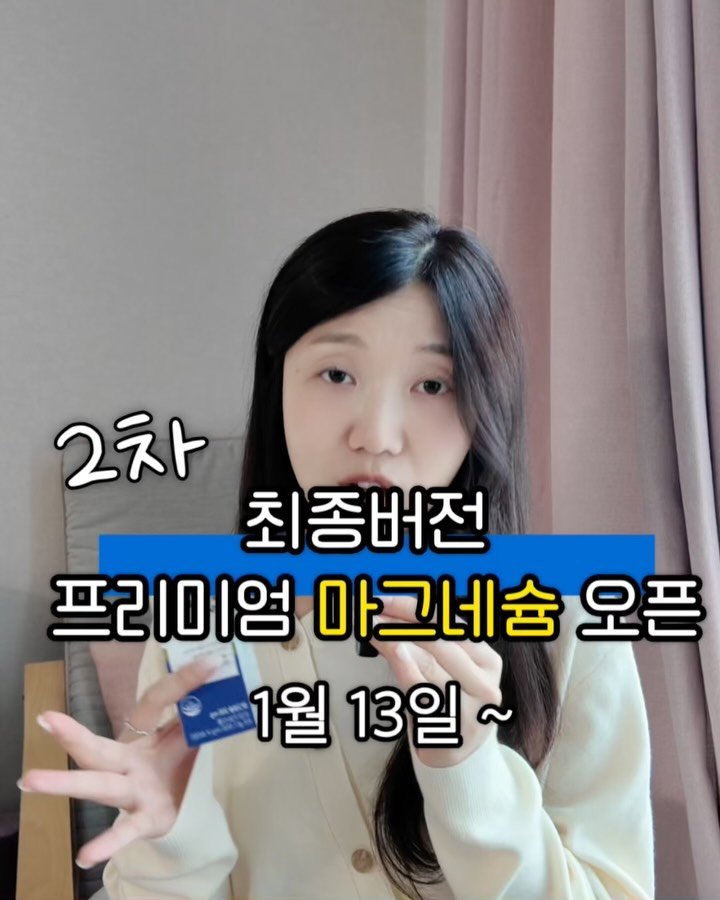 dds_yaksa 게시물 이미지: [공동구매] 제가 개발에 참여한 프리미엄 최종버전 마그네슘,
’아워뉴트리 마그앱솔...