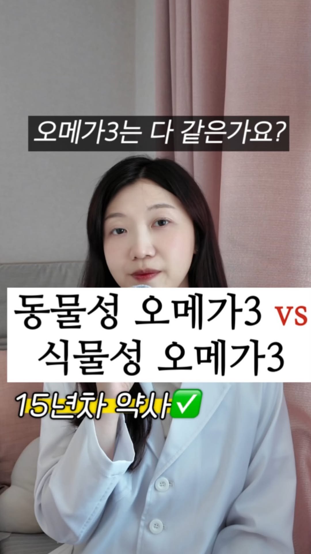 dds_yaksa 게시물 이미지: 오메가3 동물성 식물성 자주 물어보시는 질문 정리했어요☑️

📌 동물성은 EPA 와...