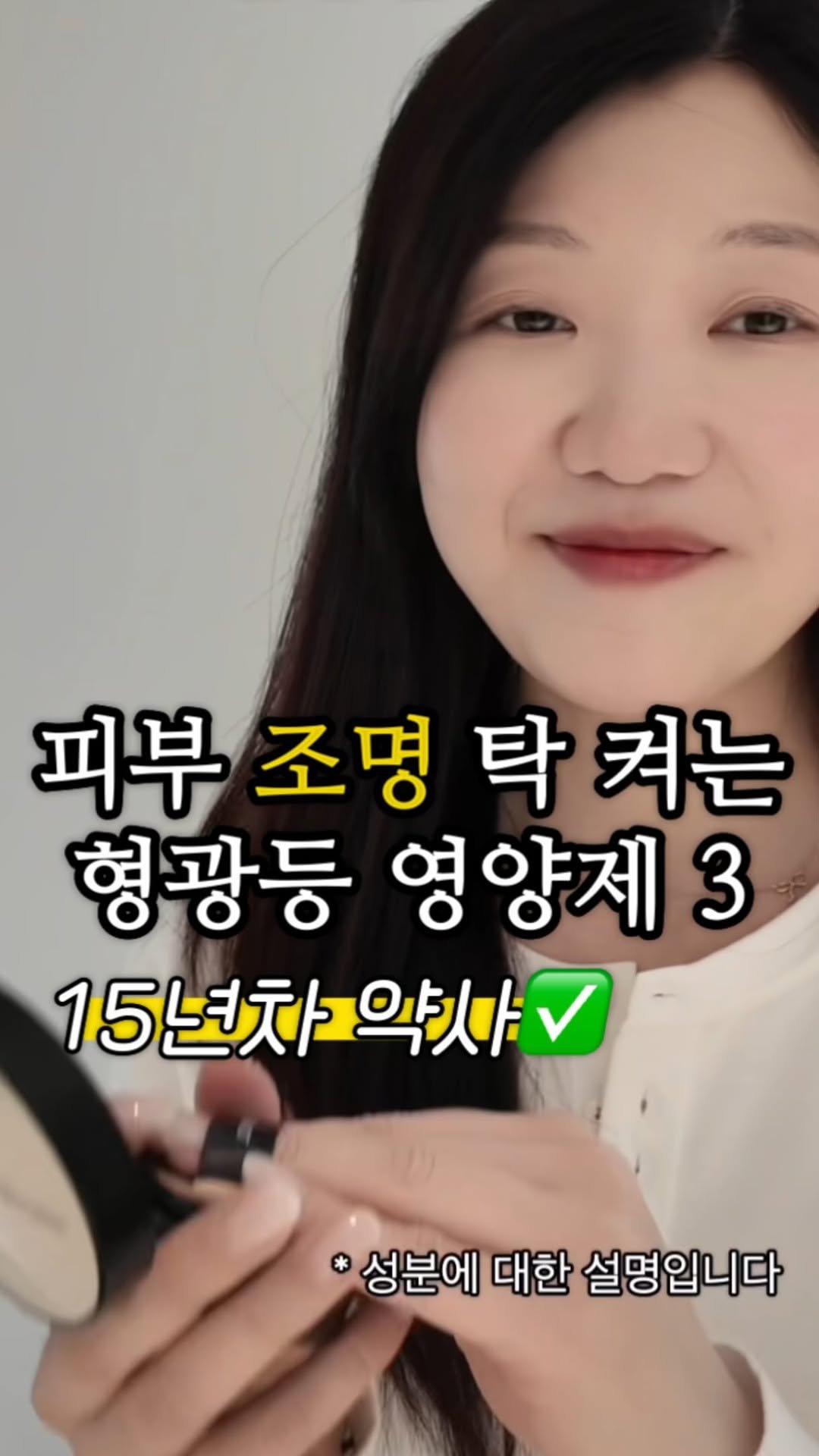 dds_yaksa 게시물 이미지: 봄에 제일 더 고민되는 내 피부☑️

형광등 탁 켜줄💡형광등 영양제 3가지 성분...