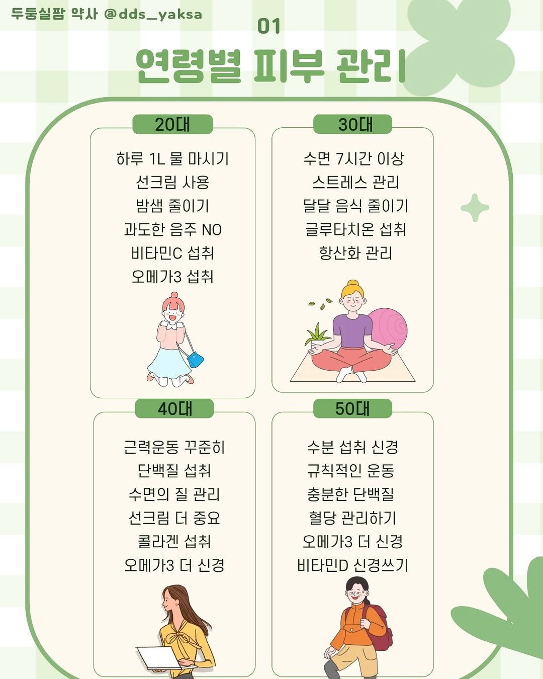 dds_yaksa 게시물 이미지: 여름이 되면 가장 고민이신게 또 땀으로 젖을 피부에요💦

방치하면 여름 피부는...