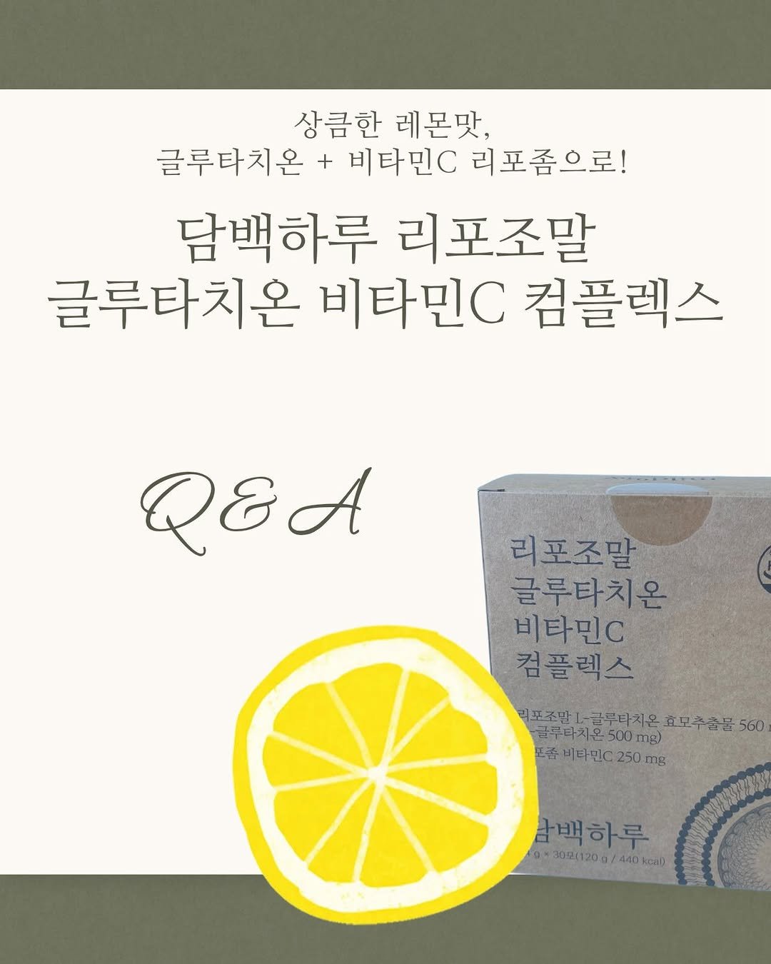 dds_yaksa 게시물 이미지: 현재 최저가 [공동구매] 6차 진행 중인 제대로 만들어진 레몬맛 리포좀...
