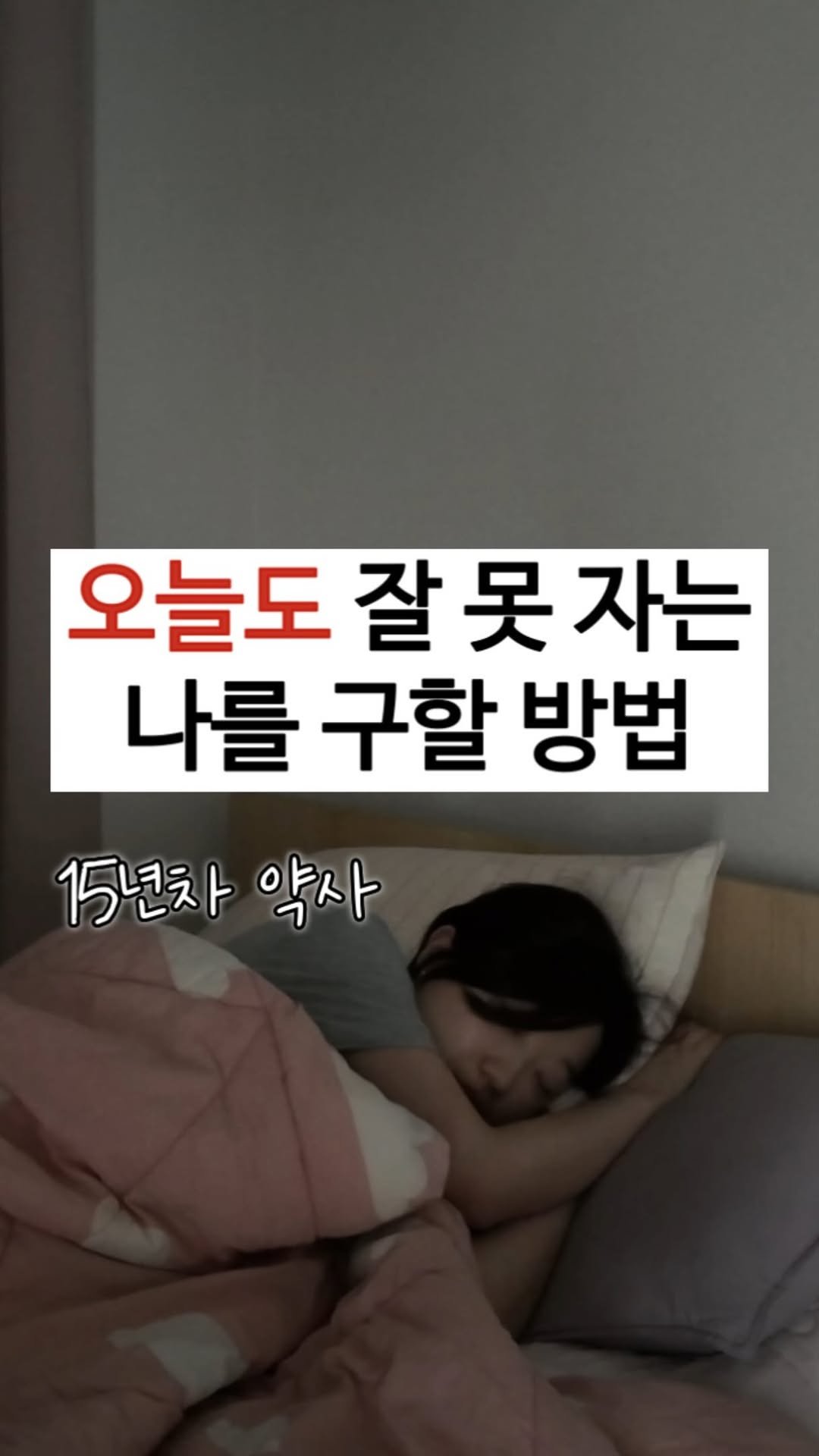 dds_yaksa 게시물 이미지: 어제도 힘들게 잠들었을 분들을 위해 각 경우에 대해 더 자세히 설명해드릴게요🌙

📌...