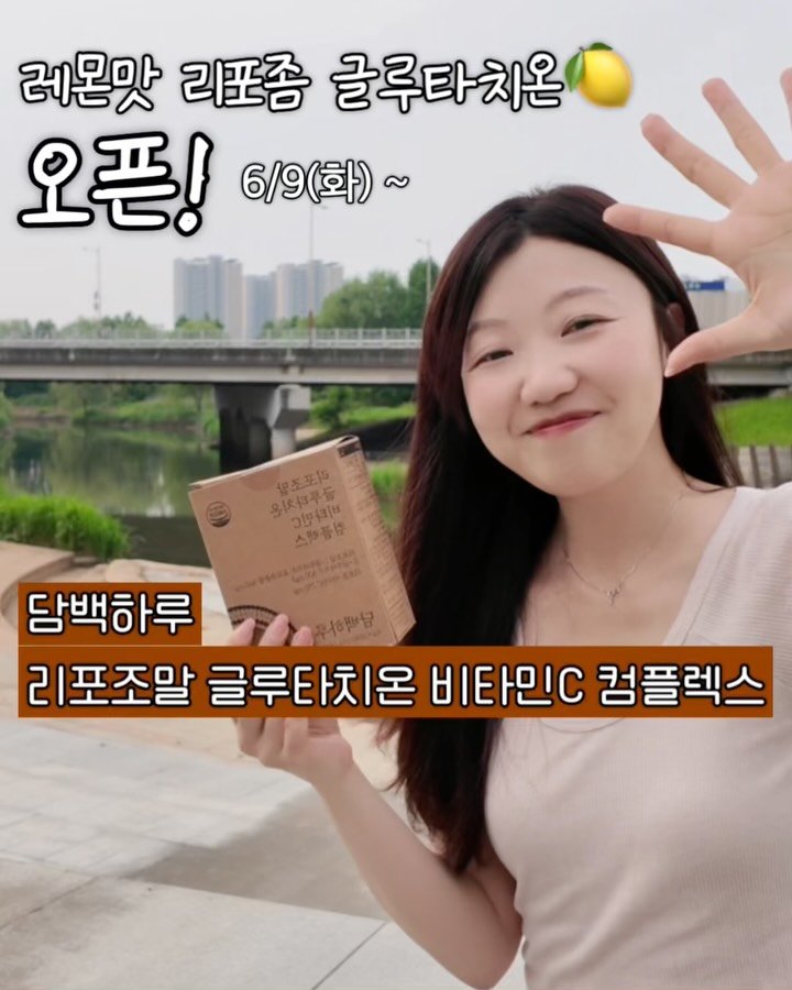 dds_yaksa 게시물 이미지: [공동구매] 드디어 쨍쨍한 여름💦 더욱 빛을 발할 제품!
상큼한 레몬맛 리포좀...