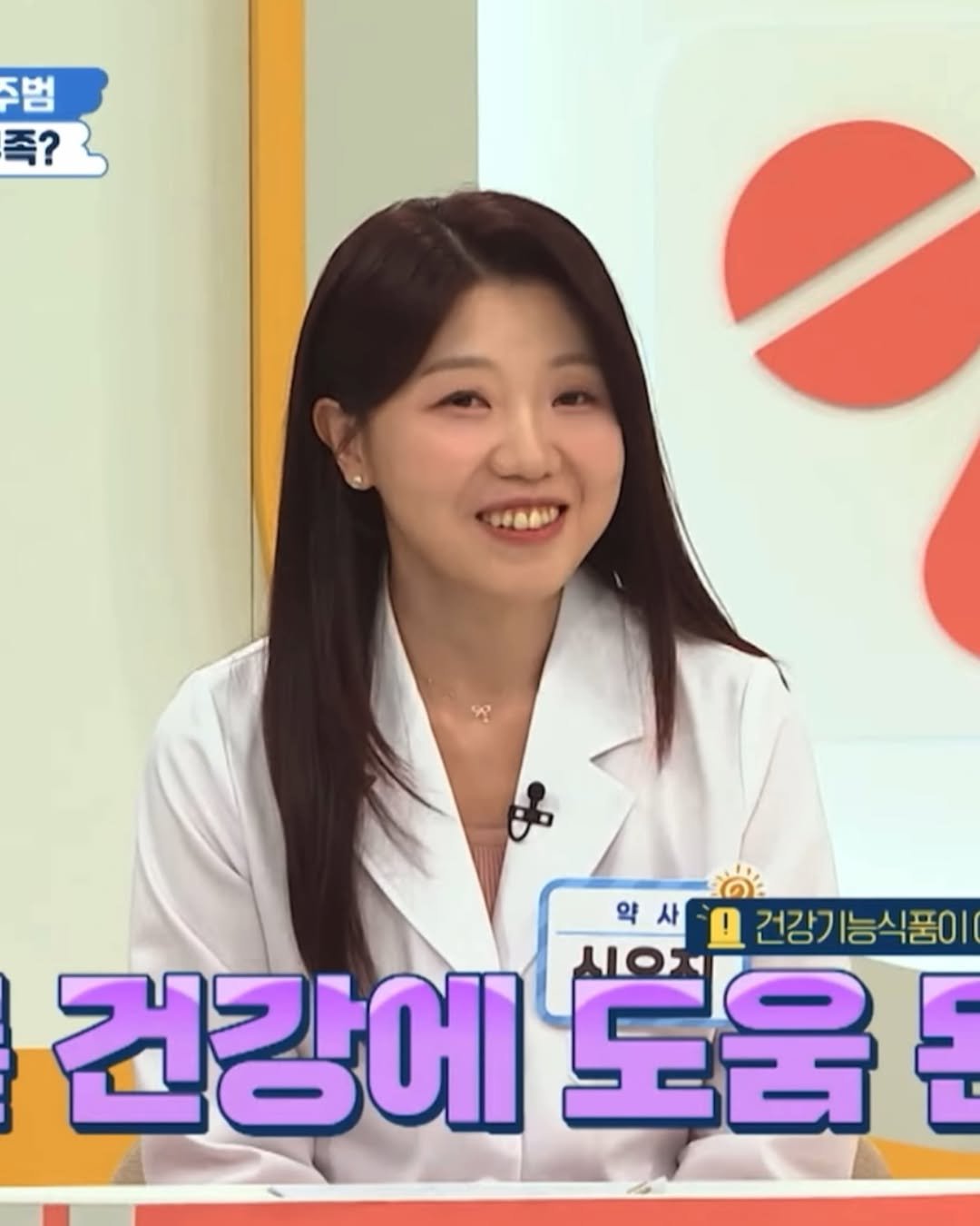 Photo by 두둥실팜 신유진 약사 on December 11, 2025. May be an image of text that says '生？ 족? 범 약 약사 사 9 건강기능식품이 건강에 도움문 AIO'.