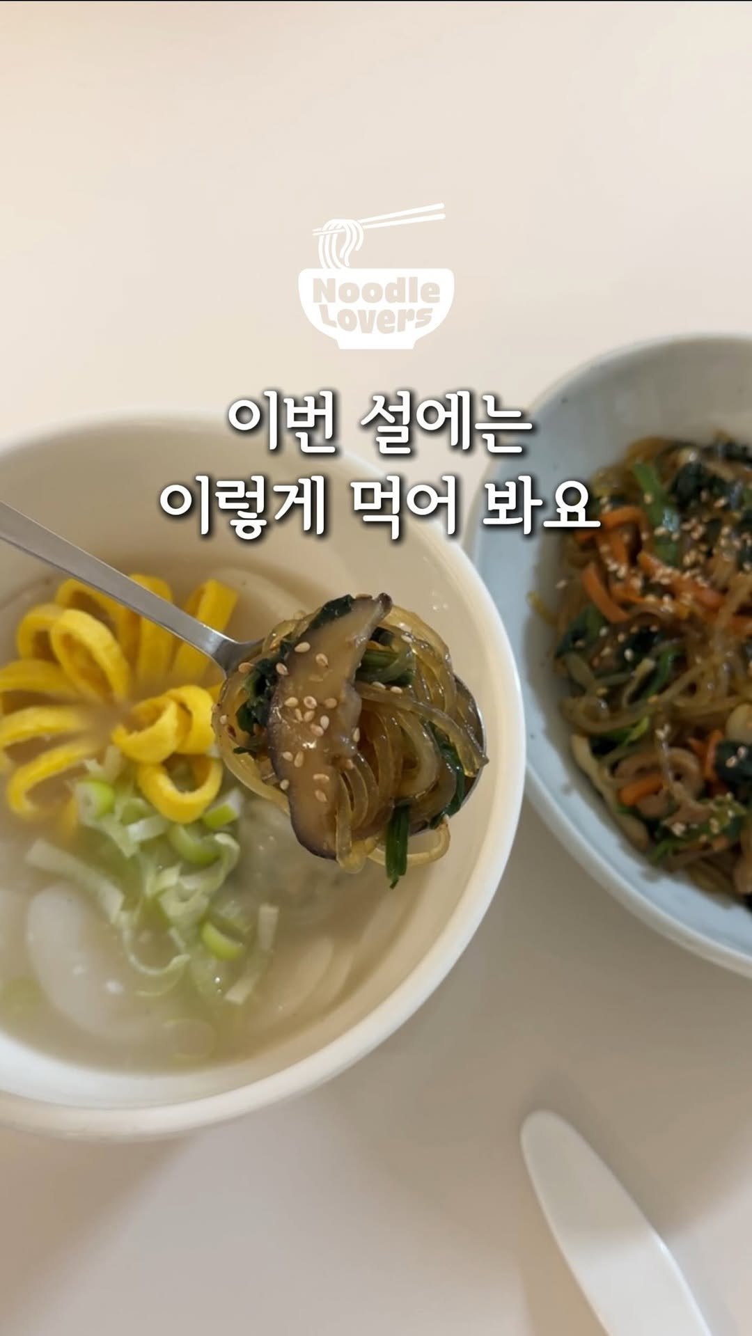 ddubi_doobab 게시물 이미지: 떡국에 꽃지단 너무 귀엽죠?🤭 #광고

집밥이든 명절이든, 이 조합이면 고민...