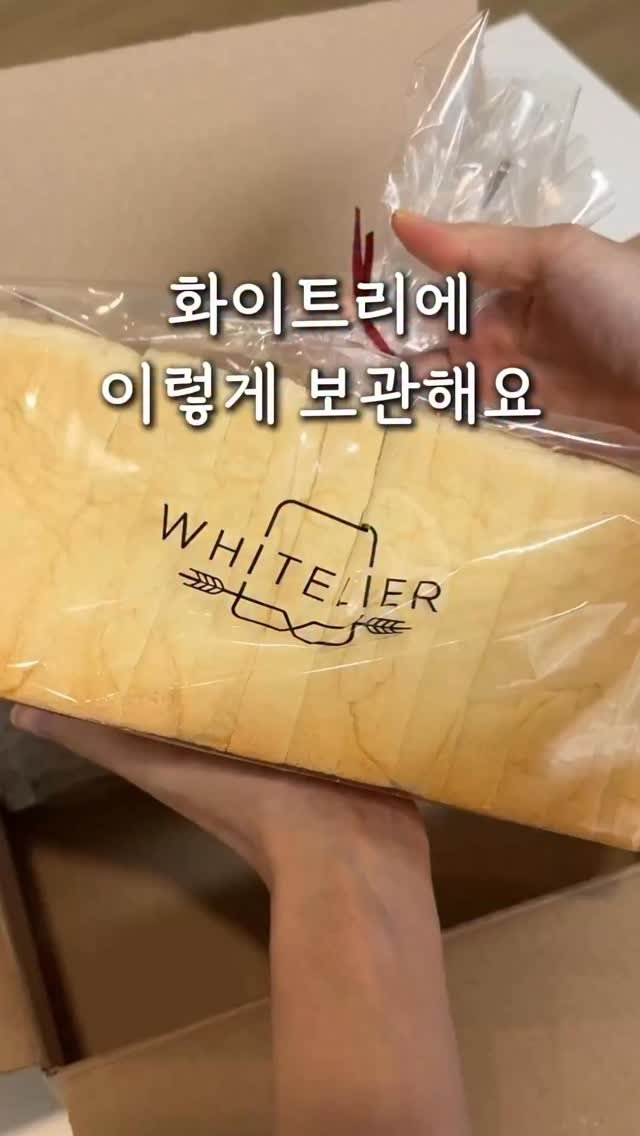 ddubi_doobab 게시물 이미지: 화이트리에 처음 받으면
버터 향 한 번 맡아주시고요🤭

다음 날 까지 먹을 양은...