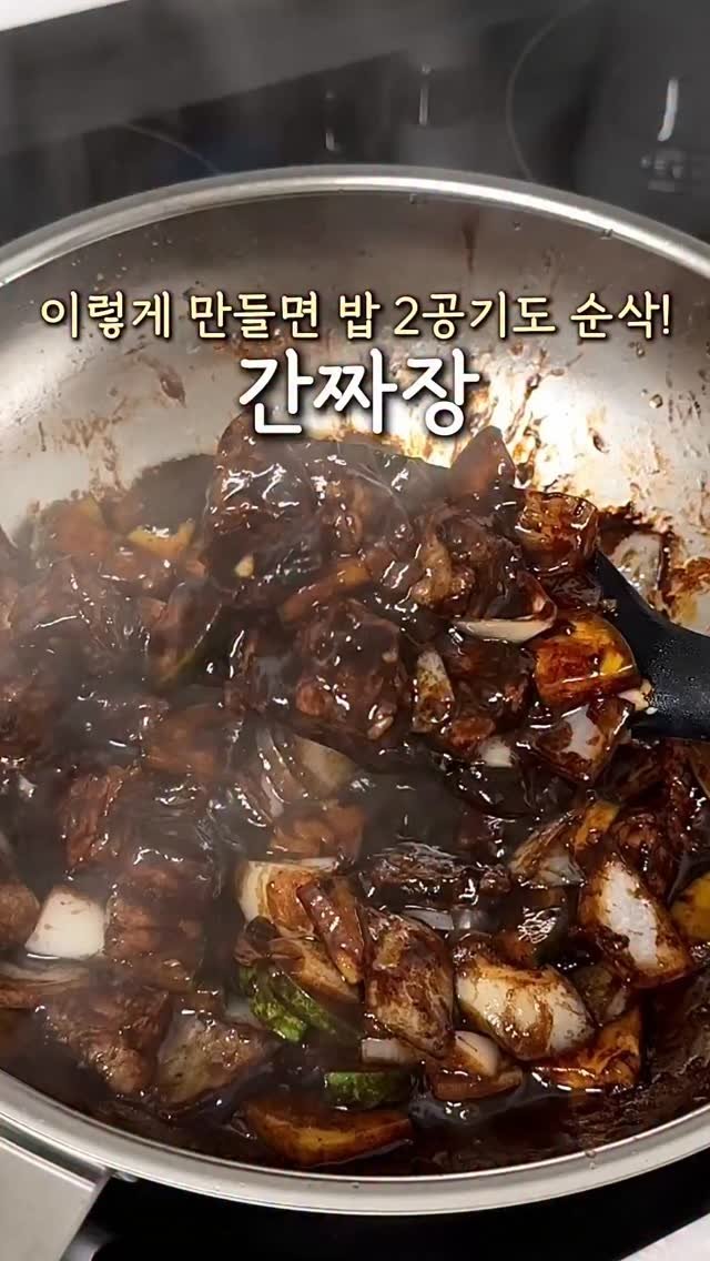 ddubi_doobab 게시물 이미지: #광고 요리 초보도 실패 없이 만드는 간짜장 레시피 with 스텐웍

집에서도 실패...