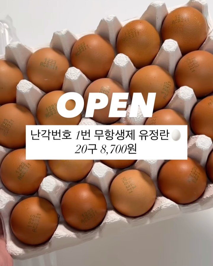 ddubi_doobab 게시물 이미지: #OPEN 난각번호1번 무항생제 유정란🥚

난각번호 1번란은 꾸준히 찾아주시는...