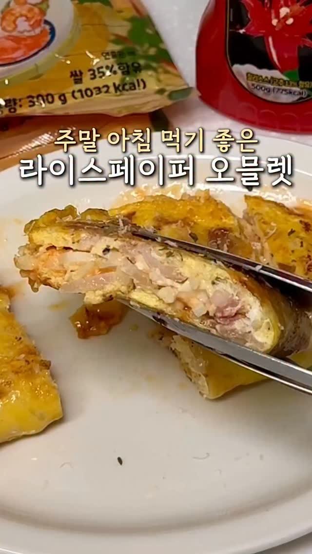 ddubi_doobab 게시물 이미지: #광고 주말 아침에 딱 먹기 좋아요!
라이스페이퍼로 간단하게 만드는 오믈렛인데
너무...
