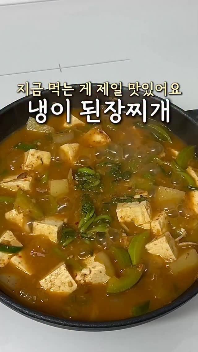 ddubi_doobab 게시물 이미지: 매일 집밥 하면서 된장찌개 수도 없이 끓여봤는데
이 방법이 제일...