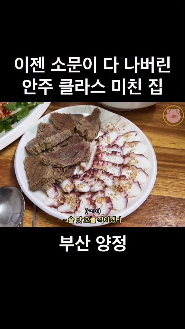 ddung_chi_busan 게시물 이미지: 이젠 부산에서 소문이 다 나버린 양지 수육 집 🐷

✔️가능한 4인을 맞추어가서...