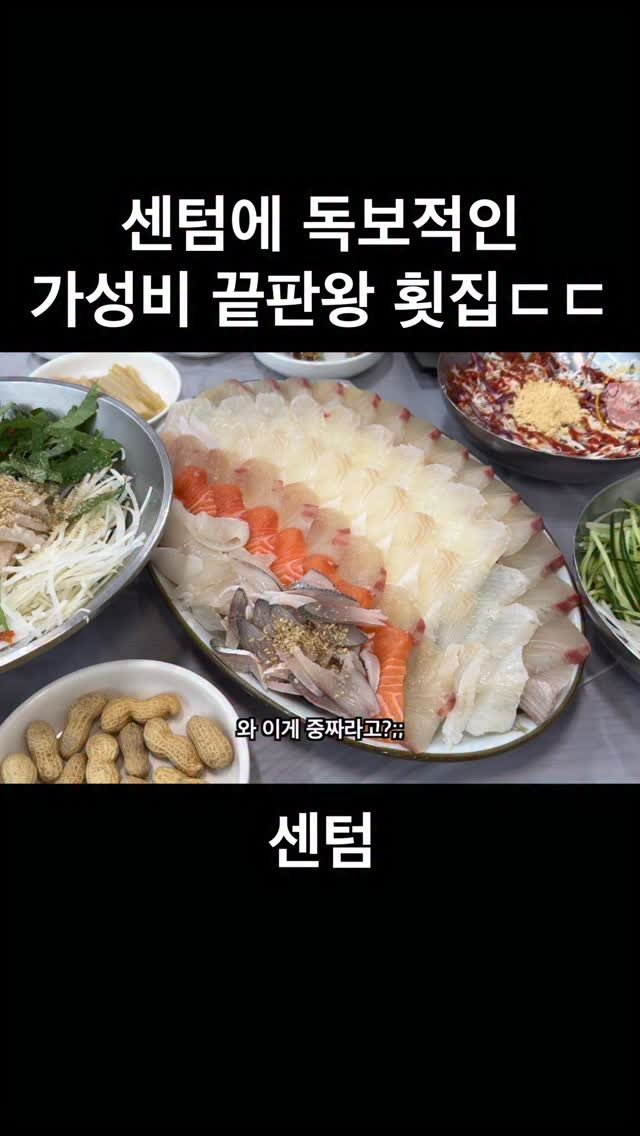 ddung_chi_busan 게시물 이미지: 추석 연휴 가족끼리 외식하기 딱 좋은 가성비 지리는 센텀 횟집

수족관에 애들 빵...