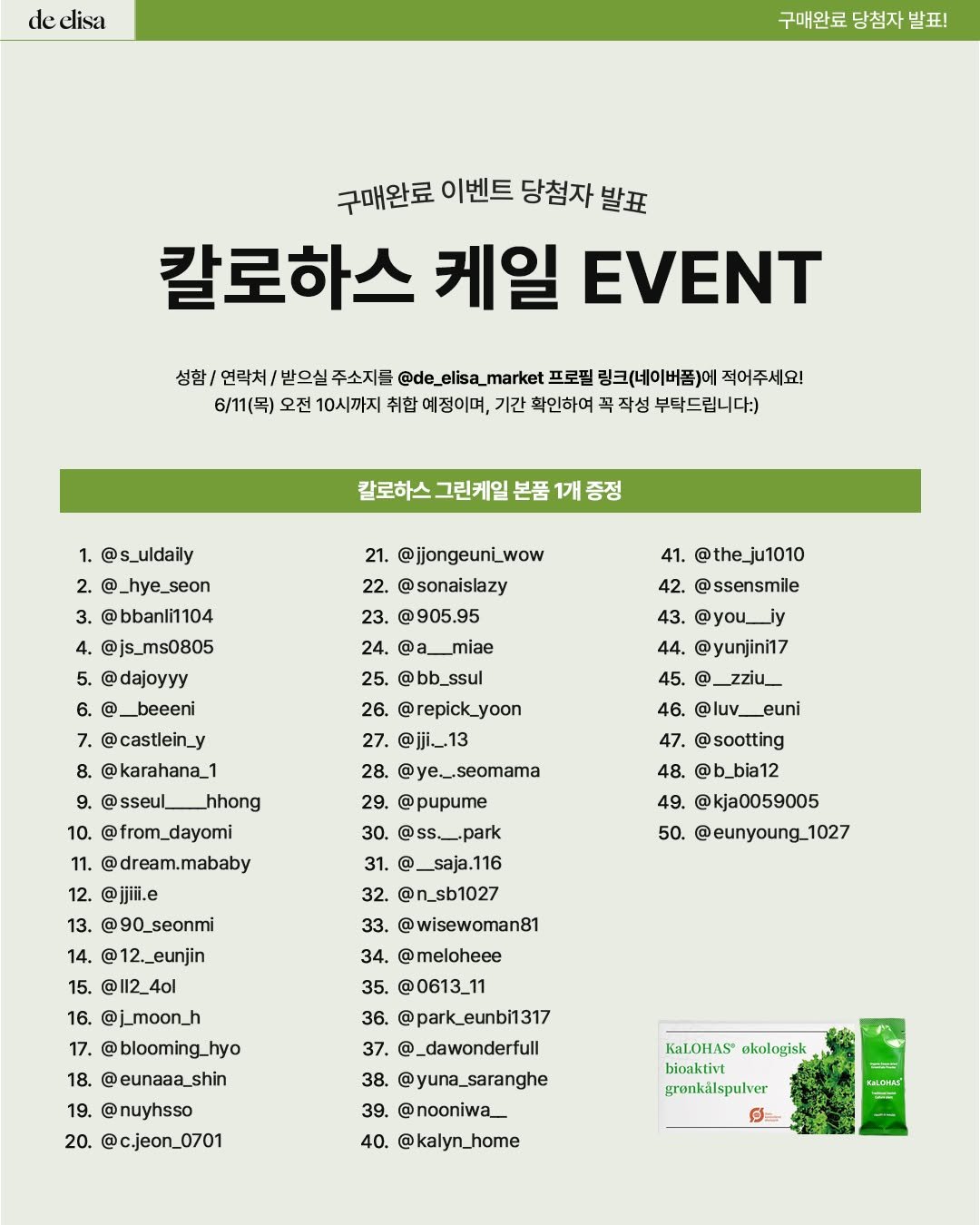 de_elisa_market 게시물 이미지: [드엘리사 × 칼로하스 케일]
🎉구매완료 이벤트 당첨자 발표!🎉
⠀
고객님의 소중한...