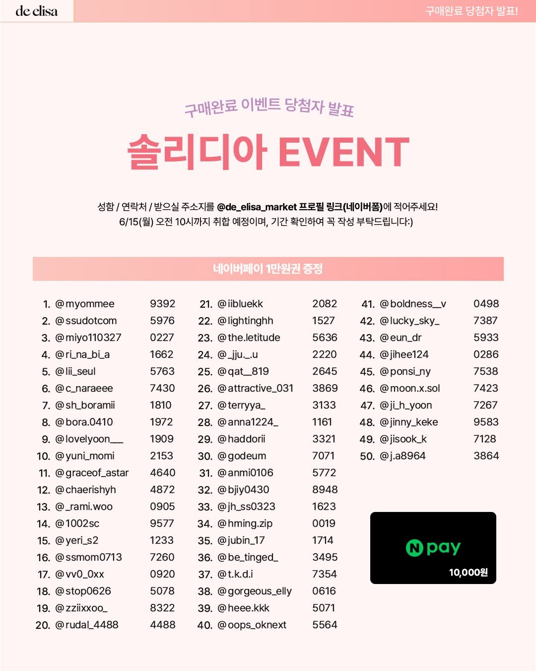 de_elisa_market 게시물 이미지: [드엘리사 x 솔리디아] 🎉 구매완료 이벤트 당첨자 발표! 🎉

고객님의 소중한...