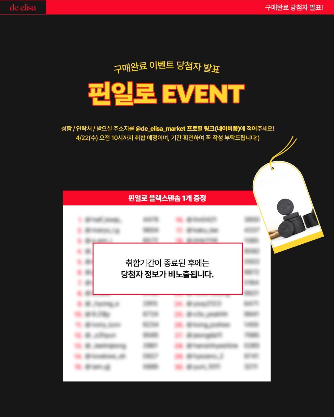 Photo by de_elisa_market on April 16, 2026. May be an image of poster, magazine and text that says 'dedisa de 구매완료 당첨자 구매완료당첨자발표! 발표! 구매완료 이벤트 당첨자 발표 핀일로 EVENT 성합/연락처/ 받으실 주소지를 @de_elisa. elisa ket 프로필 링크(네이버폼)어 적어주세요! 4/22(수) 오전 10시까지 취합 예정이며, 기간 확인하여 곡작성 부탁드 립니다:) 핀일로 블랙스텐숍 핀일로블랙스텐습1개증정 1개 1개증정 가세이/ 취합기간 간이 종료된 후에는 당첨자 정보가 첨자정보가비노출됩니다. 비노출됩니다.'.