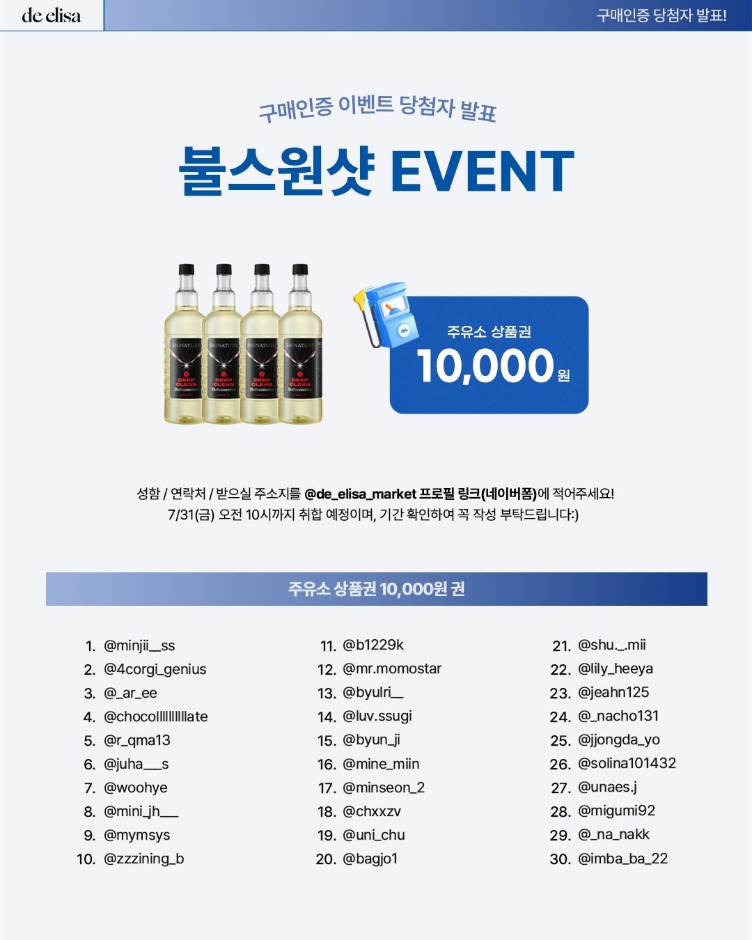 de_elisa_market 게시물 이미지: [드엘리사 x 불스원샷]
🎉 구매인증 이벤트 당첨자 발표! 🎉

고객님의 소중한...