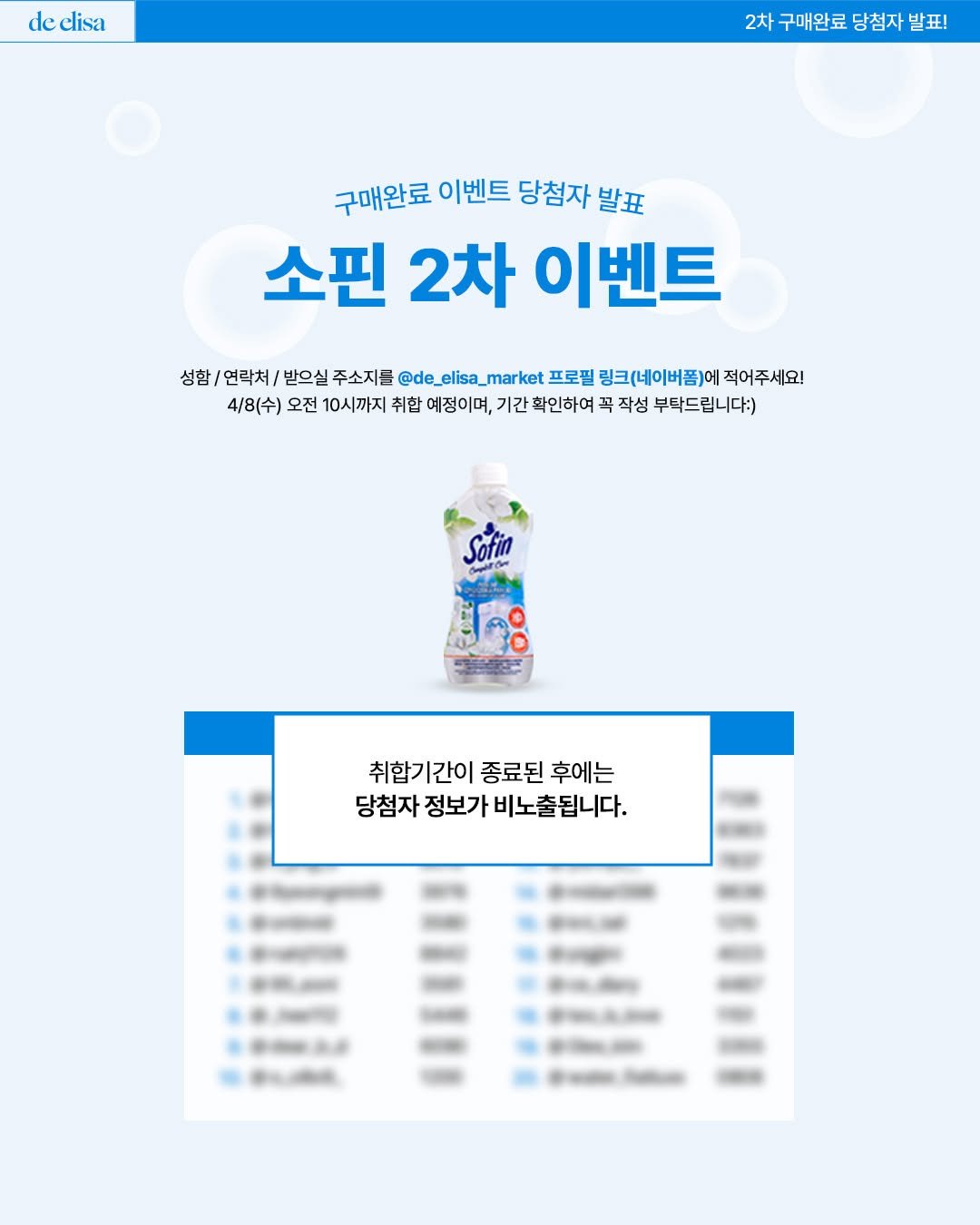 Photo by de_elisa_market on April 01, 2026. May be an image of text that says 'de elisa 2차 구매완료 당첨자 발표! 구매완료 이벤트 당첨자 발표 소핀 2차 이벤트 성함 연락처/ 받으실 주소지를 @de_elisa_market _elisa_mark ket 프로필 링크(네이버폼)에 적어주세요! 4/8(수) 오전 10시까지 취합 예정이며, 기간 확인하여 꼭 작성 부탁드립니다:) 취합기간. 취합기간이종료된후에는 간이 종료된 후에는 당첨자 정보가 당첨자정보가비노출됩니다. 비노출됩니다. O'.
