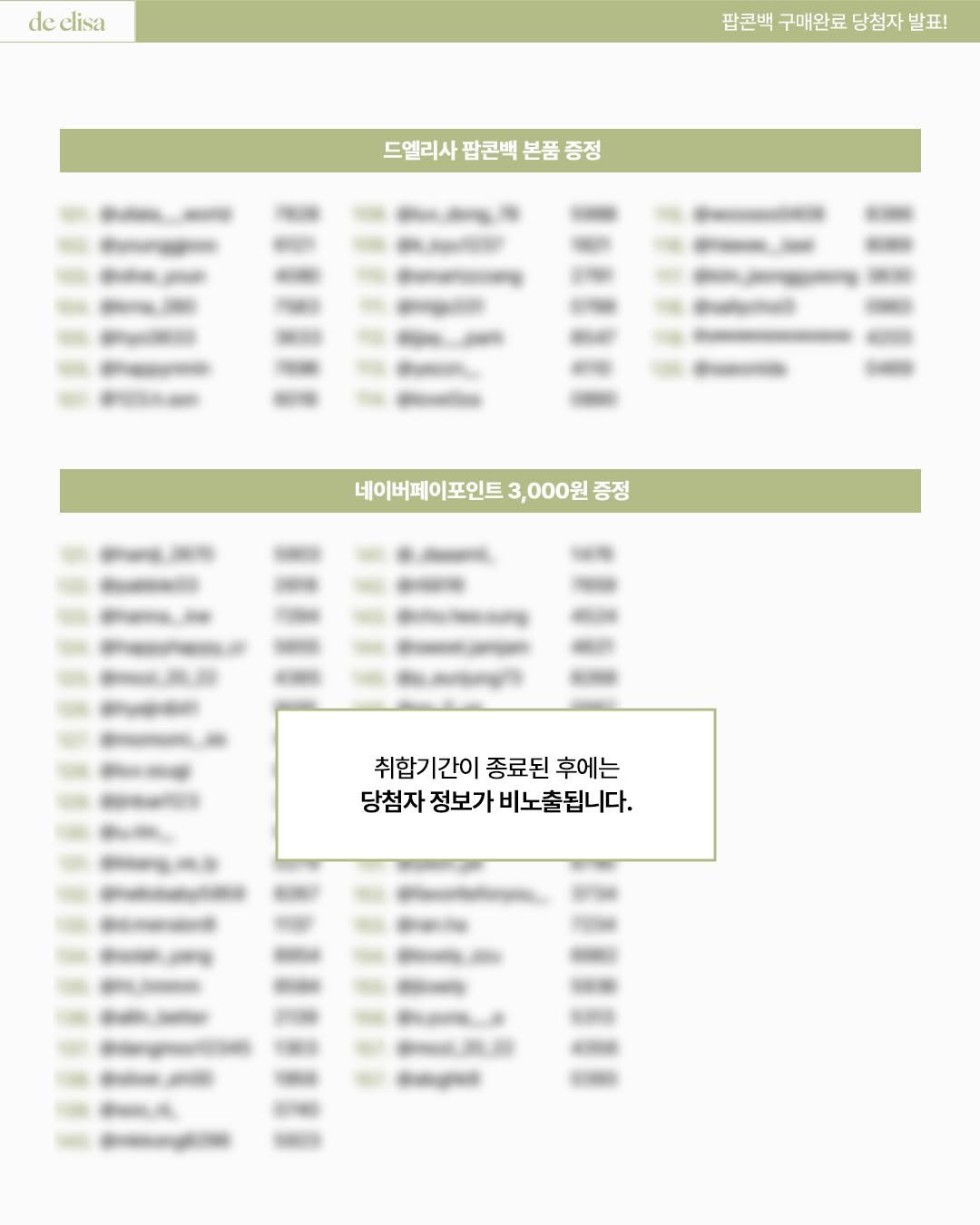 Photo by de_elisa_market on February 09, 2026. May be an image of calendar and text that says 'de clisa 팝콘백 구매완료 당첨자 발표! 드엘리사팝콘백본품증정 본품증정 드엘리사 팝콘백 본품 네이버페이포인트 네이베페이포인트3,000원증 네이버페 3,000원 3,00 증정 취합기간이 종료된 취합기간이종료된후에는 후에는 당첨자 정보가 비노출됩니다. opи'.