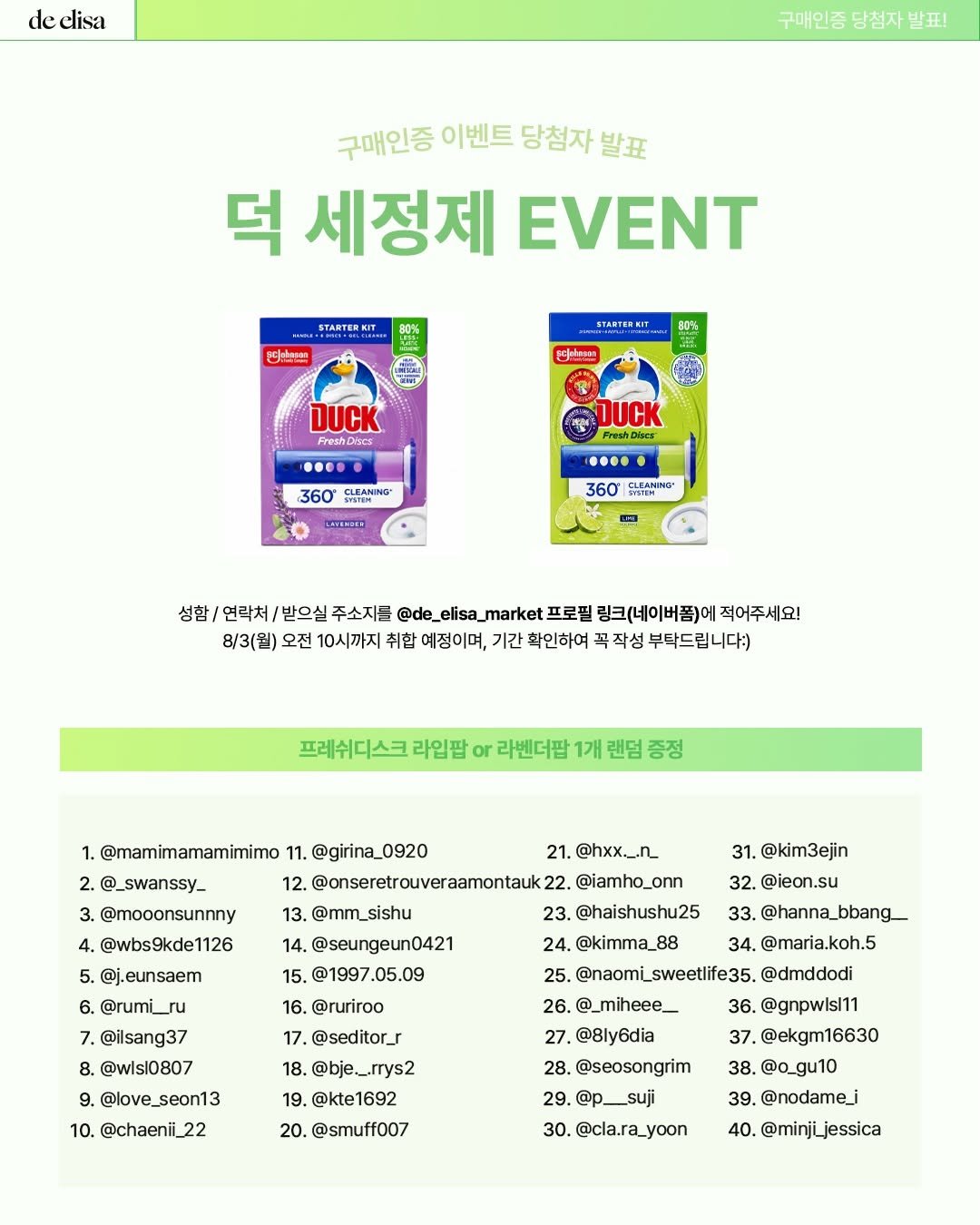de_elisa_market 게시물 이미지: [드엘리사 x 덕 세정제]
🎉 구매인증 이벤트 당첨자 발표! 🎉

고객님의 소중한...