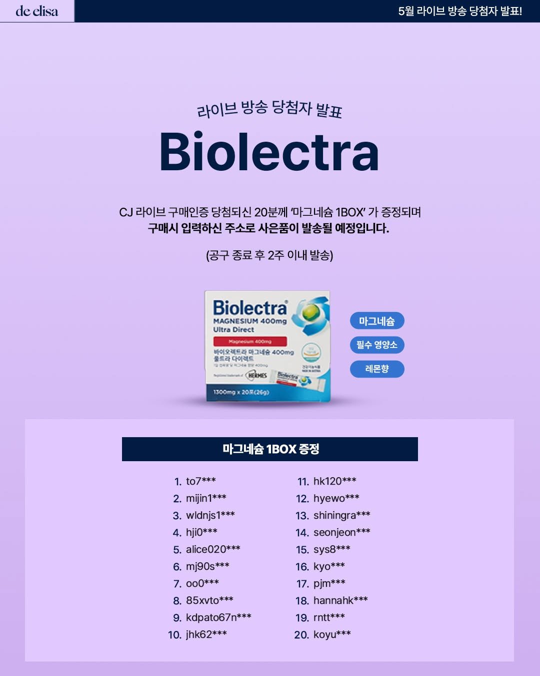 de_elisa_market 게시물 이미지: [드엘리사 × 바이오렉트라]
🎉 라이브 구매인증 당첨자 발표! 🎉
⠀
고객님의...